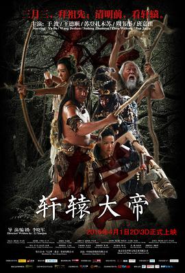 [2016][轩辕大帝][WEB-MKV&2.2G][国语中字][1080P][无水印].torrent
