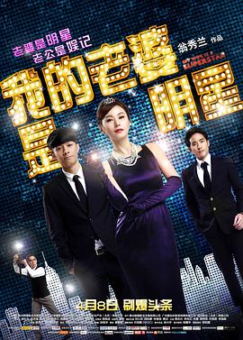 [2016][我的老婆是明星][BD-MKV&1.3G][国粤双语][720P][无水印].torrent