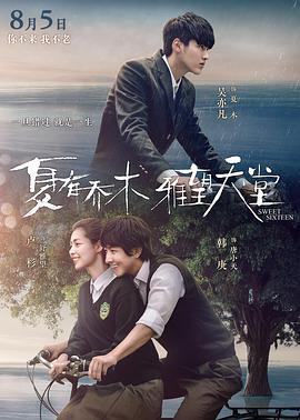 [2016][夏有乔木 雅望天堂][WEB-MP4&3.88G][国语中字][1080P][无水印].torrent