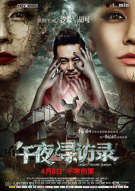 [2016][午夜寻访录][WEB-MKV&5G][国语][1080P][无水印].torrent