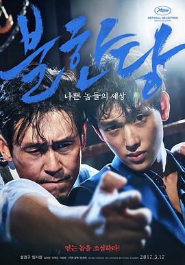 不汗党.The.Merciless.2017.KOREAN.1080p.BluRay.x264.CHS-BTxiaba.torrent