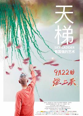 [2016][天梯：蔡国强的艺术][WEB-MP4&1.53G&1.29G][国语中字][1080P][无水印].torrent