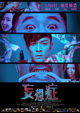 [2016][妄想症&妄想症之骇案三奇][WEB-MKV&2.03G][国语中字][1080P][无水印].torrent