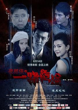 [2016][夜郎侠之一路危途][WEBRip-MP4&1.81G][国语中字][1080P][无水印].torrent