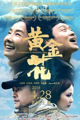 黄金花.Tomorrow.is.Another.Day.2017.1080p.BluRay.x264.2Audio.CHS-BTxiaba.torrent
