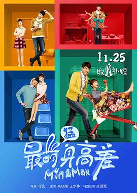 [2016][最萌身高差][WEB-MKV&1.67G][国语中字][1080P][无水印].torrent