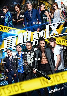 [2016][真相禁区][WEB-MP4&2.38G][国语中字][1080P][无水印].torrent