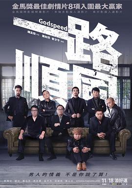 [2016][一路顺风]Godspeed.2016.BluRay.720p.x264.AC3-CnSCG[简繁中字&3G].torrent