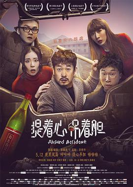 [2016][提着心吊着胆][WEB-MP4&2.2G][国语中字][4K][HQC][无水印].torrent