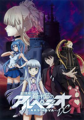 [苍蓝钢铁的琶音 剧场版]2015.BluRay.720p.x264.AC3-CnSCG[简繁中字2.8G].torrent