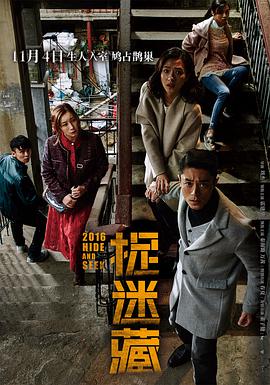 [2016][捉迷藏&中国版捉迷藏][WEB-MKV&4.47G][国语中字][2160P][4K无水印].torrent