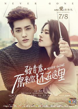[2016][致青春·原来你还在这里]Never.Gone.2016.BluRay.720p.x264.AC3-CnSCG[中字&2.8G].torrent