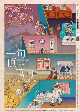一句顶一万句[国语音轨].2016.2160p.WEB-DL.AVC.AAC-NukeHD.torrent