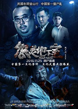 怨灵地下室[高码版][中文字幕].2016.2160p.WEB-DL.H265.HQ.AAC-PandaQT.torrent