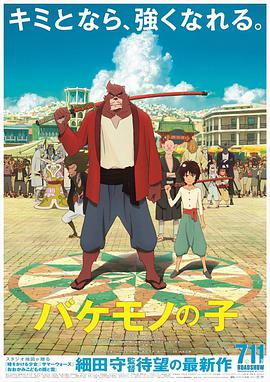[怪物之子]The.Boy.and.the.Beast.2015.720p.x264.AC3-CnSCG[国日双语中字3.5G].torrent