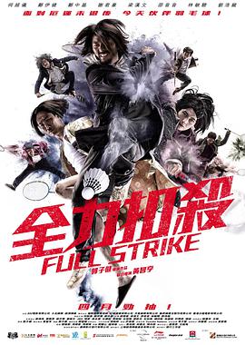 [全力扣杀(国粤)]2015.BluRay.720p.x264.2Audio.AC3-CnSCG[简繁中字3.35G].torrent