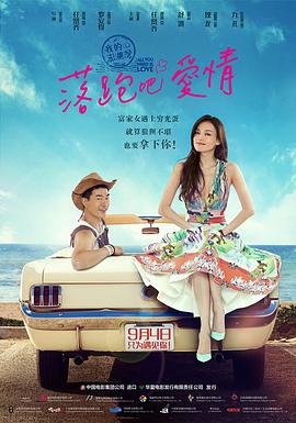 [落跑吧爱情]All.You.Need.Is.Love.2015.BluRay.720p.x264.AC3-CnSCG[简繁中字2.8G].torrent