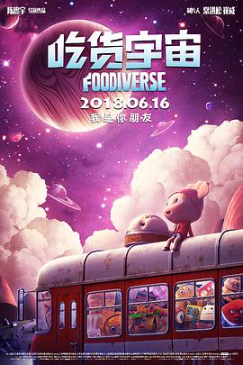 吃货宇宙.Foodiverse.2018.1080p.WEB-DL.X264.AAC-BTxiaba.torrent