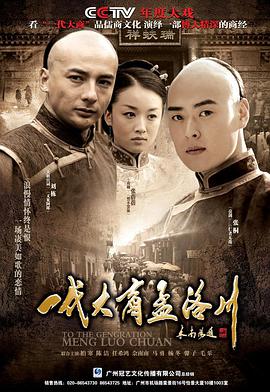 [一代大商孟洛川][全38集打包][国语中字][WEB-MP4][1080P][HQC][无水印].torrent