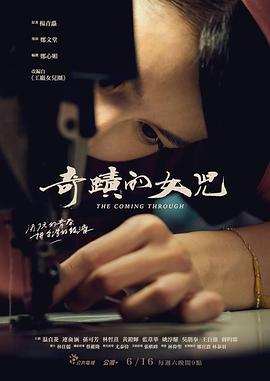 [奇迹的女儿][全04集打包][闽南语&国语中字][WEB-MP4][1080P][HQC][无水印].torrent