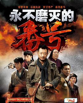 [永不磨灭的番号][全34集打包][国语中字][WEB-MP4][1080P][HQC][无水印].torrent