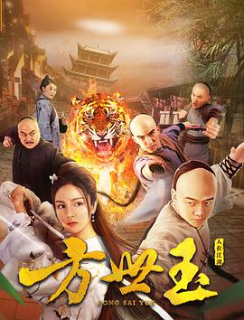 方世玉之人在江湖.2018.WEB-DL.1080P.X264.AAC.CHS-BTxiaba.torrent