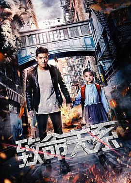 [2018][致命关系][WEB-MP4&702M][国语中字][1080P][HQC][无水印].torrent
