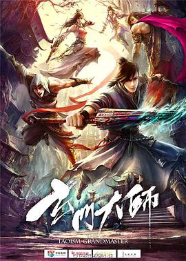 玄门大师全集打包.The.Taoism.Grandmaster.EP01-46.2018.4K.WEB-DL.x264.AAC-HQC.torrent