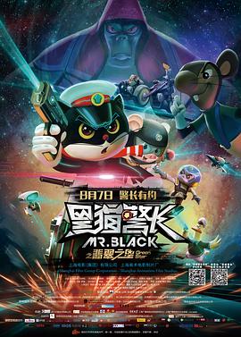 黑猫警长之翡翠之星[高码版][中文字幕].Mr.Black.Green.Star.2015.2160p.HQ.WEB-DL.H265.AAC-DreamHD.torrent