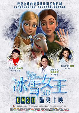[2012][冰雪女王&冰雪皇后&雪之女王 大陆公映版][WEB-MKV&1.8G][国语][1080P][无水印].torrent