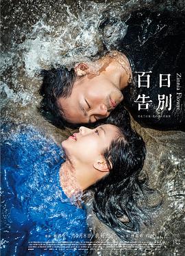 [2015][百日告別][DVD-MKV&1.06G][国语中字][无水印].torrent
