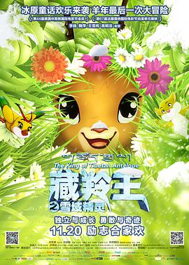 [2015][藏羚王之雪域精灵][WEB-MKV&2.16G][国语中字][1080P][无水印].torrent