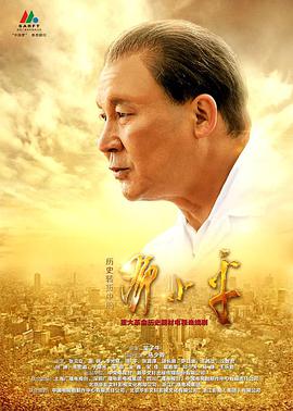 [历史转折中的邓小平][全48集打包][国语中字][WEB-MP4][1080P][HQC][无水印].torrent