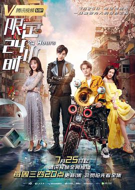 限定24小时(12集全).24.hours.2018.1080p.WEB-DL.X264.AAC-BTxiaba.torrent