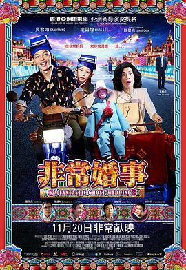 [2015][非常婚事&冥婚啟示&小灵媒][DVDRip-MKV&991MB][国语中字][无水印].torrent