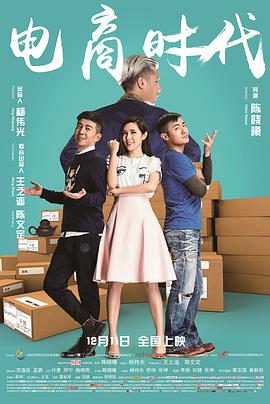 [2015][电商时代][WEB-MKV&2.04G][国语中字][1080P][无水印].torrent