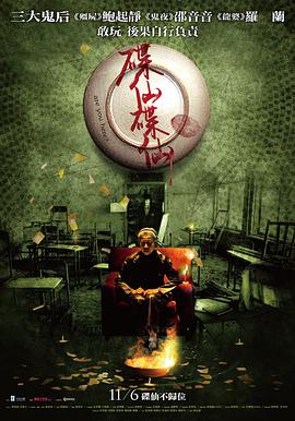 [2015][碟仙碟仙]Are.You.Here.2015.BluRay.720p.x264.2Audio.AC3-CnSCG[国粤中字&2.8G].torrent
