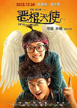 [2015][恶棍天使][WEB-MP4&5.29G][国语中字][1080P][无水印].torrent