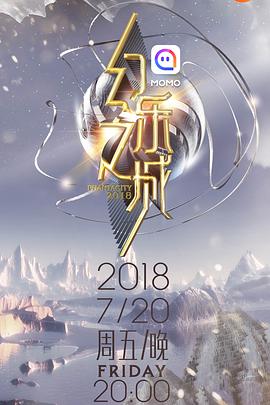 幻乐之城 第二期.20180727期.2018.1080p.WEB-DL.X264.AAC-BTxiaba.torrent