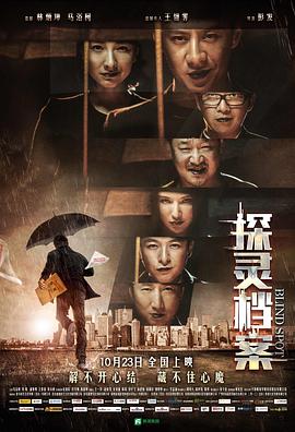 [2015][探灵档案&探灵档案电影版&盲点侦探][WEBRip-MP4&1.96G][国语中字][1080P].torrent