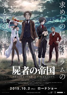 [2015][尸者的帝国]The.Empire.of.Corpses.2015.720p.x264.2Audio.AC3-CnSCG[粤日中字&3.5G].torrent