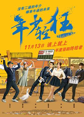[2015][年少轻狂][WEB-MKV&2.13G][国语中字][1080P][无水印].torrent