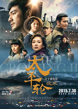 [2015][太平轮(下)·彼岸][BD-MKV&1.57G][国语中字][720P][无水印].torrent