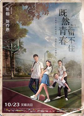 [2015][既然青春留不住&至少还有你][WEB-MKV&2.44G][国语中字][1080P][无水印].torrent