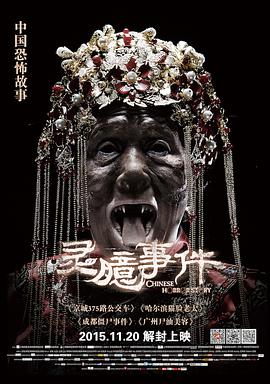 [2015][灵臆事件][WEB-MKV&2.45G][国语中字][1080P][无水印].torrent