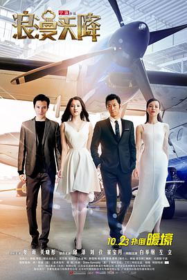 [2015][浪漫天降&喜从天降,空姐不慌张][WEBRip-MP4&1.88G][国语中字][1080P][无水印].torrent