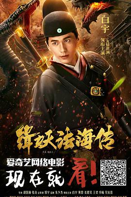 [2018][缉妖法海传][WEB-MP4&1.12GB][国语中字][杜比音效][1080P][无水印][DYGC].torrent