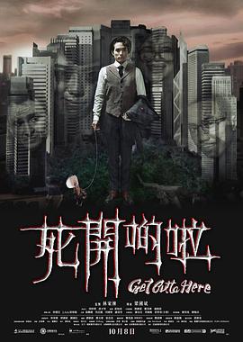 [2015][死开啲啦]Get.Outta.Here.2015.BluRay.720p.x264.2Audio.AC3-CnSCG[国粤中字&2.8G].torrent