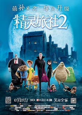 [2015][精灵旅社2(英国粤)]Transylvania.2.2015.BluRay.720p.x264.AC3-CnSCG[中英字幕&3.6G.torrent