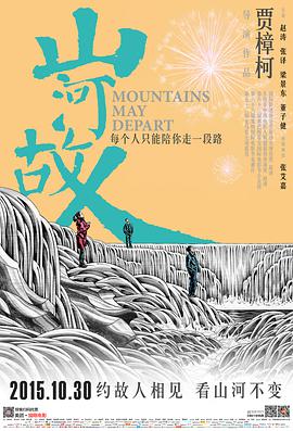 [2015][山河故人]Mountains.May.Depart.2015.BluRay.720p.x264.AC3-CnSCG[简繁中字&3.5G].torrent